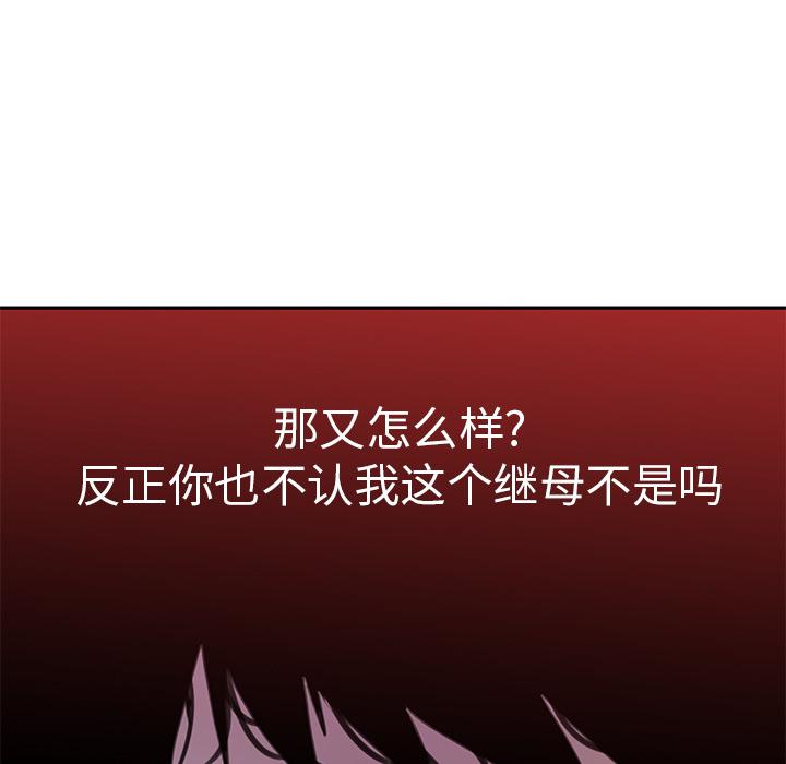 恶母传 第 2 话 第59页