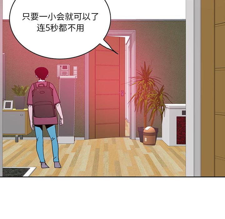恶母传 第 2 话 第82页