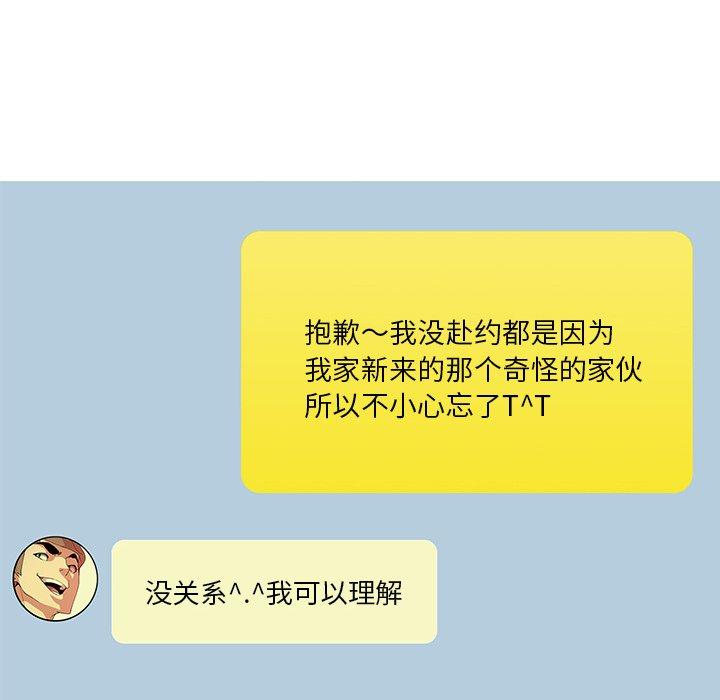 恶母传 第 3 话 第12页