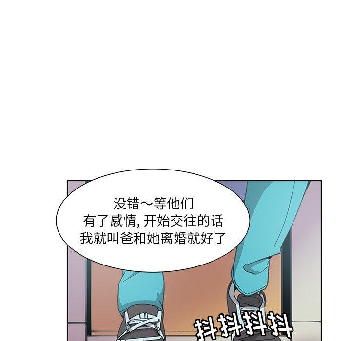恶母传 第 3 话 第51页