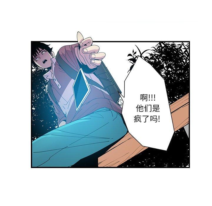 恶母传 第 3 话 第72页