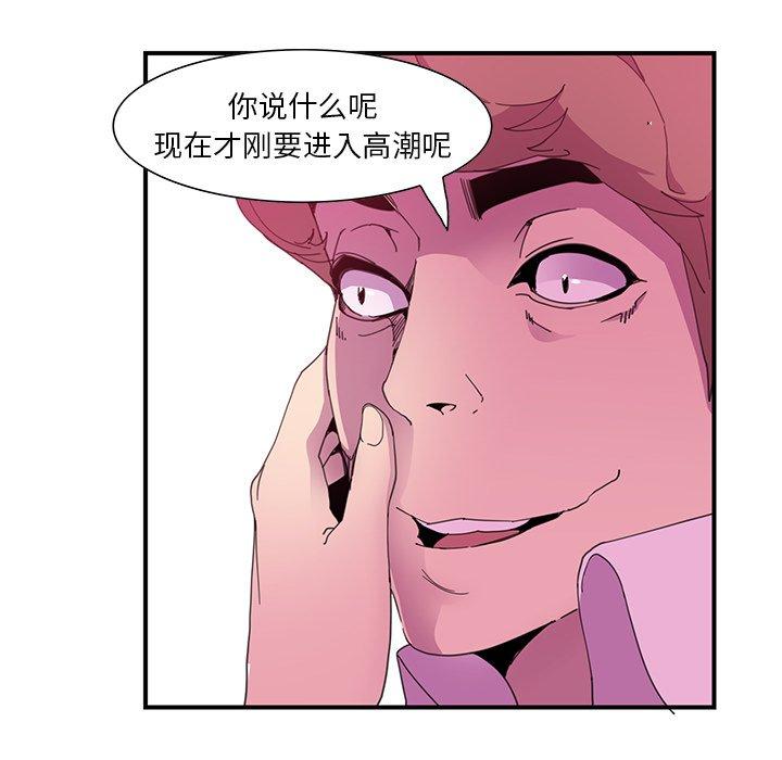 恶母传 第 3 话 第93页