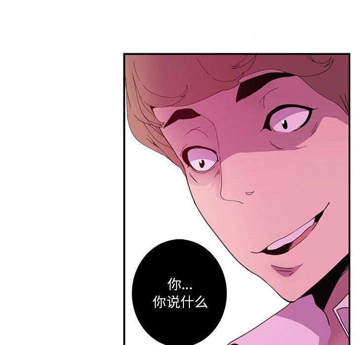 恶母传 第 3 话 第99页