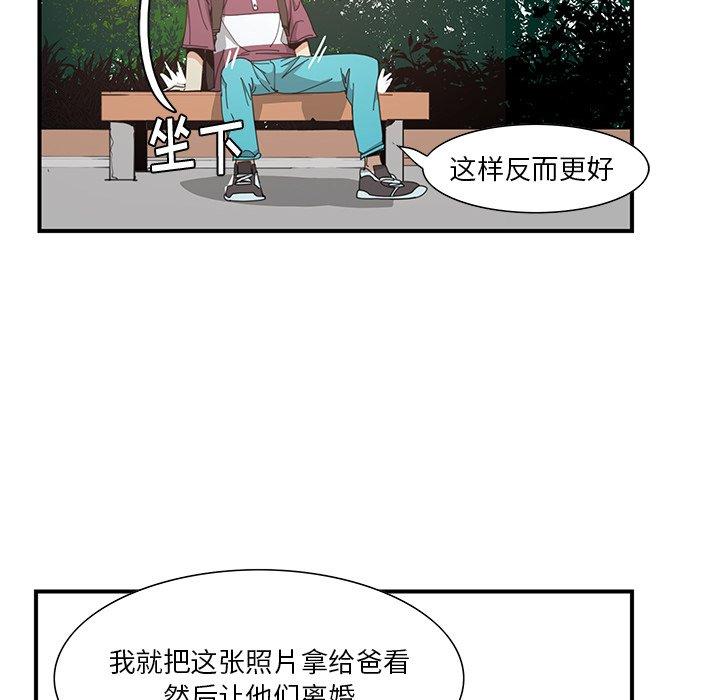 恶母传 第 3 话 第82页