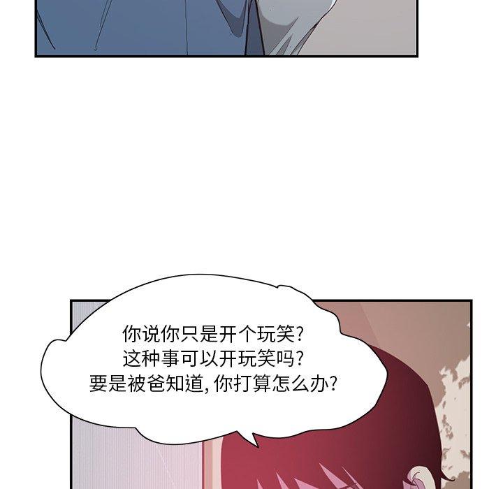 恶母传 第 4 话 第83页