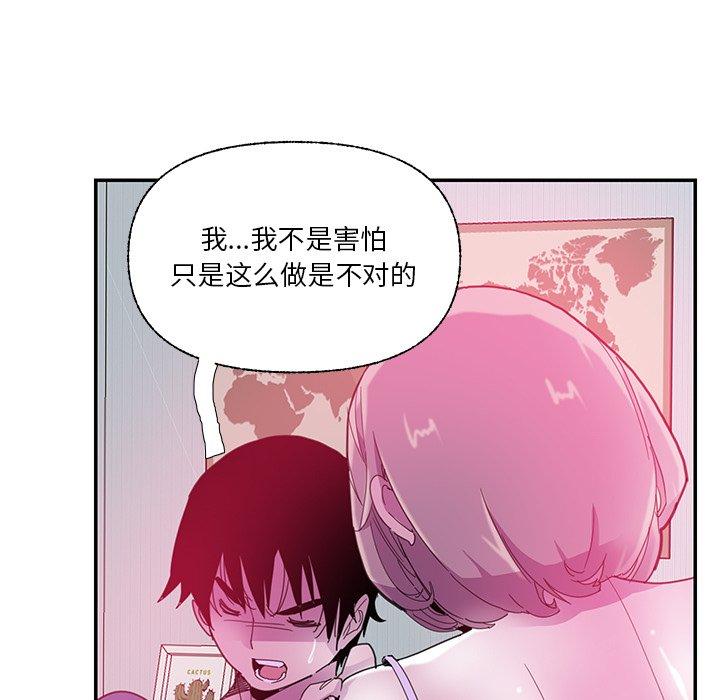恶母传 第 5 话 第18页