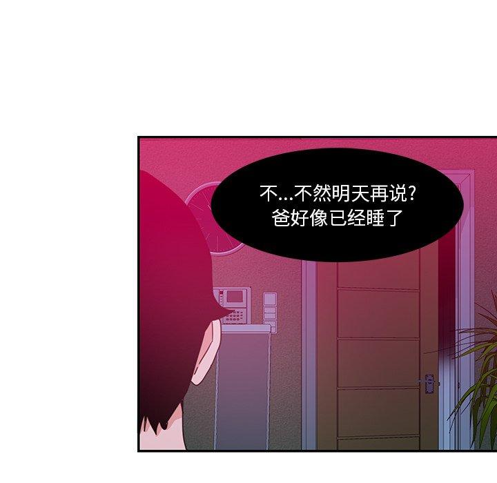 恶母传 第 5 话 第86页