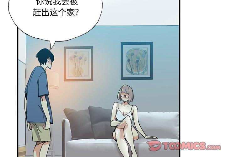 恶母传 第 6 话 第2页