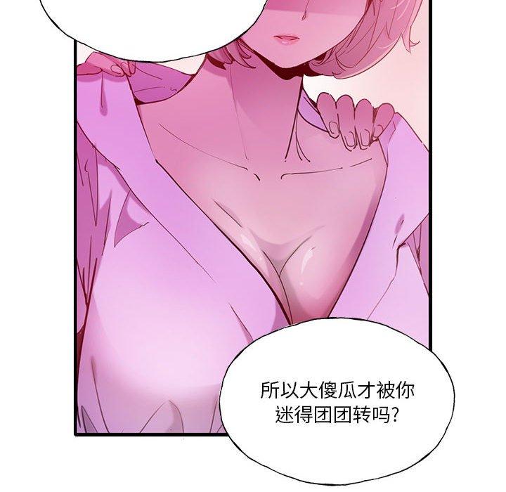 恶母传 第 7 话 第61页