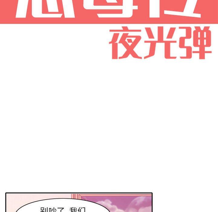 恶母传 第 8 话 第22页