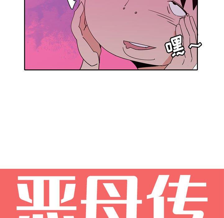 恶母传 第 8 话 第21页