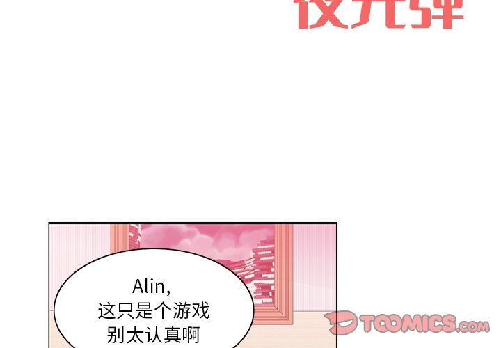 恶母传 第 9 话 第2页