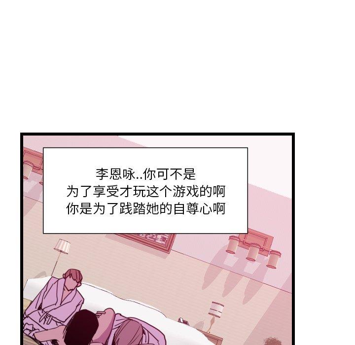 恶母传 第 9 话 第89页
