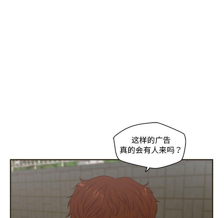 甜蜜合租 第 1 话 第114页
