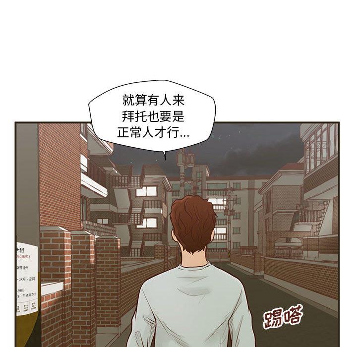 甜蜜合租 第 1 话 第116页