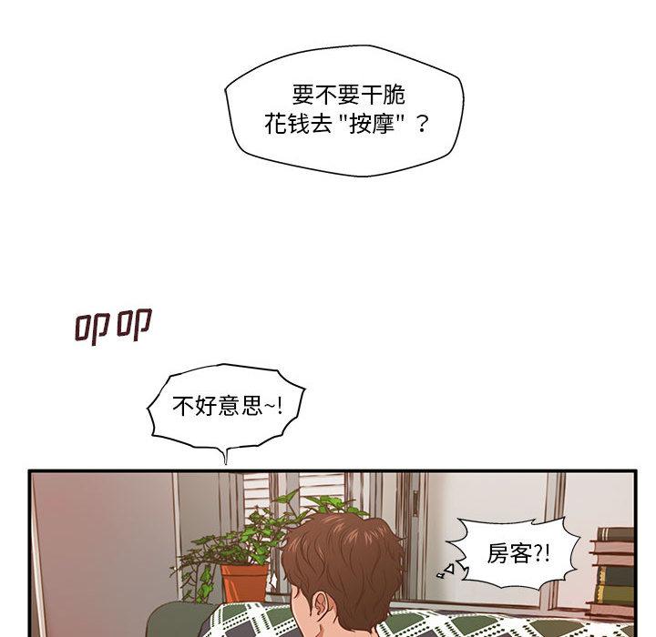 甜蜜合租 第 1 话 第124页