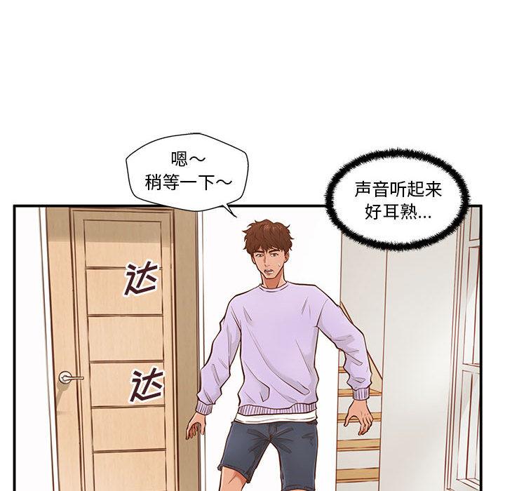 甜蜜合租 第 1 话 第126页