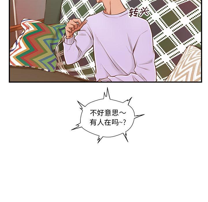 甜蜜合租 第 1 话 第125页