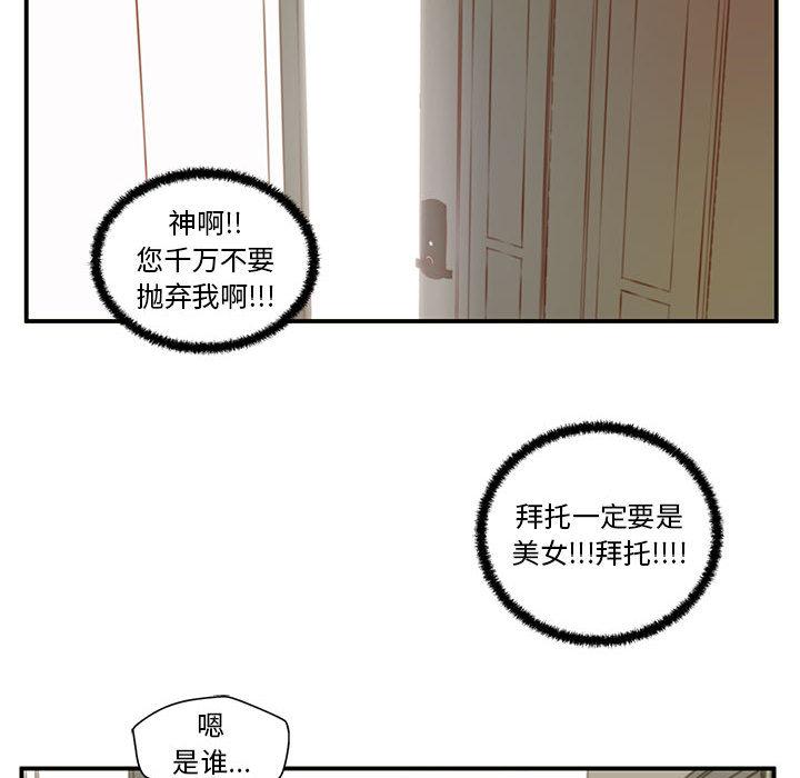 甜蜜合租 第 1 话 第129页