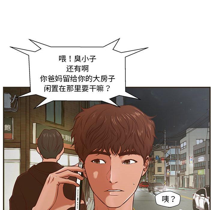 甜蜜合租 第 1 话 第101页