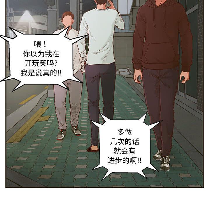 甜蜜合租 第 1 话 第100页