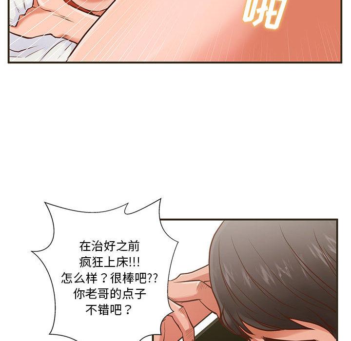 甜蜜合租 第 1 话 第105页