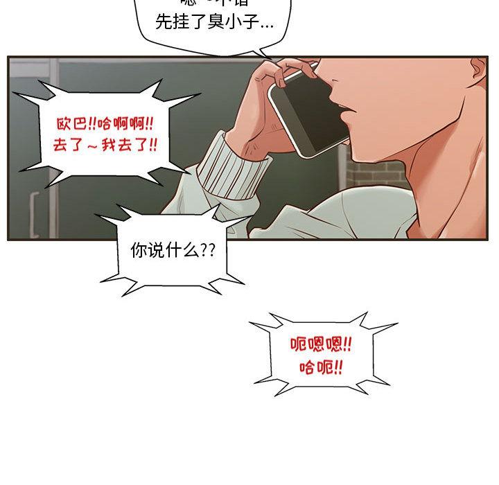 甜蜜合租 第 1 话 第107页