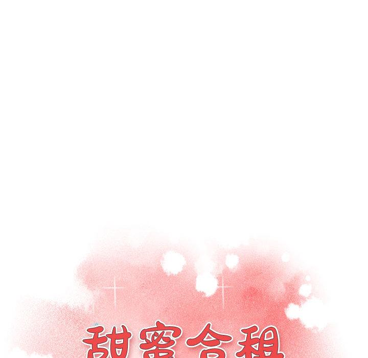 甜蜜合租 第 1 话 第145页
