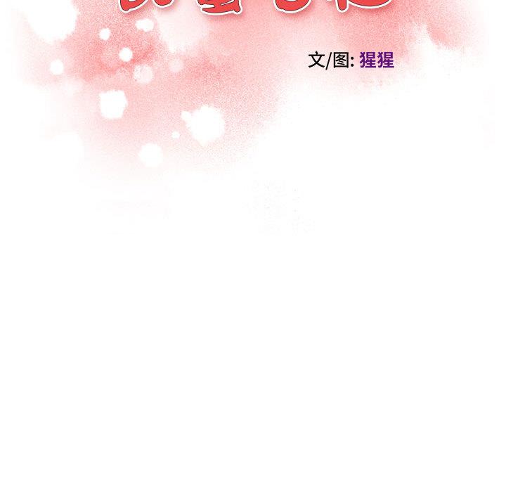 甜蜜合租 第 1 话 第146页