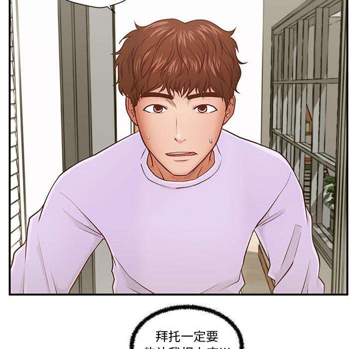 甜蜜合租 第 1 话 第130页