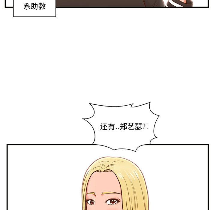 甜蜜合租 第 1 话 第138页