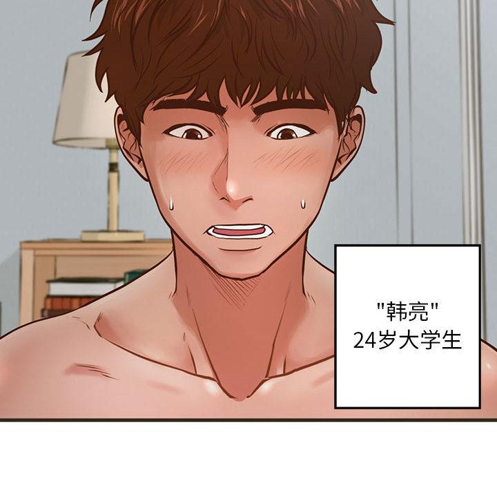 甜蜜合租 第 1 话 第18页
