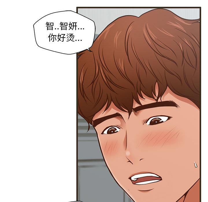 甜蜜合租 第 1 话 第29页
