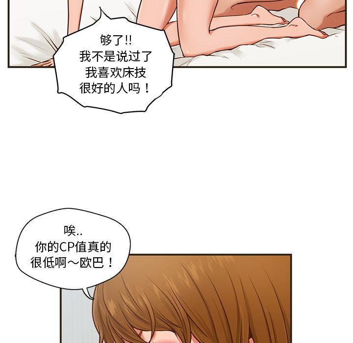 甜蜜合租 第 1 话 第51页
