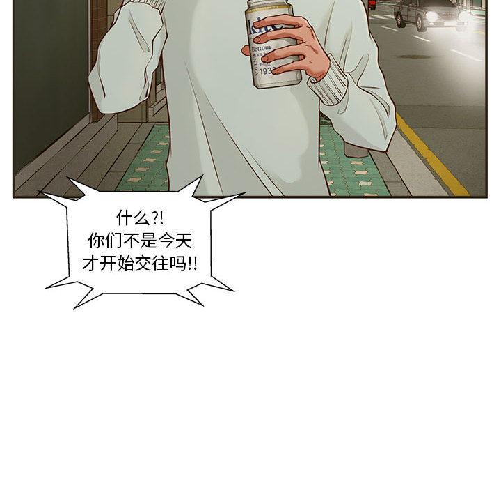 甜蜜合租 第 1 话 第74页