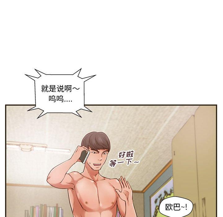 甜蜜合租 第 1 话 第76页