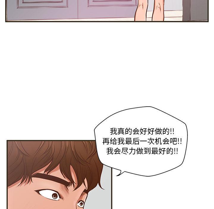 甜蜜合租 第 1 话 第57页