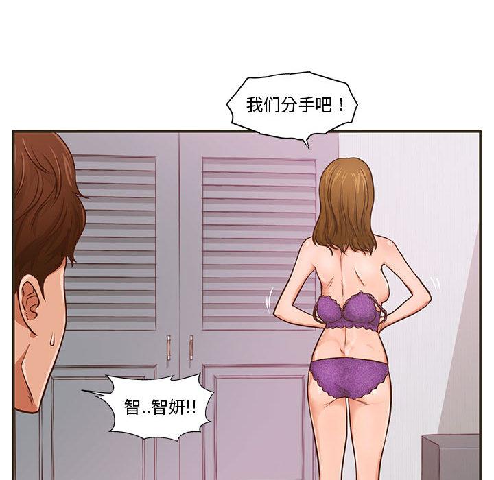 甜蜜合租 第 1 话 第56页
