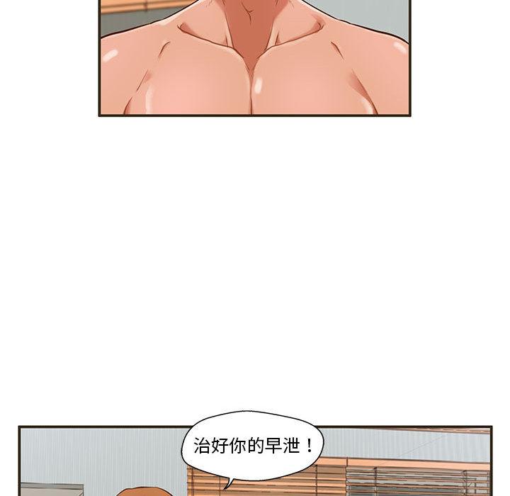 甜蜜合租 第 1 话 第63页