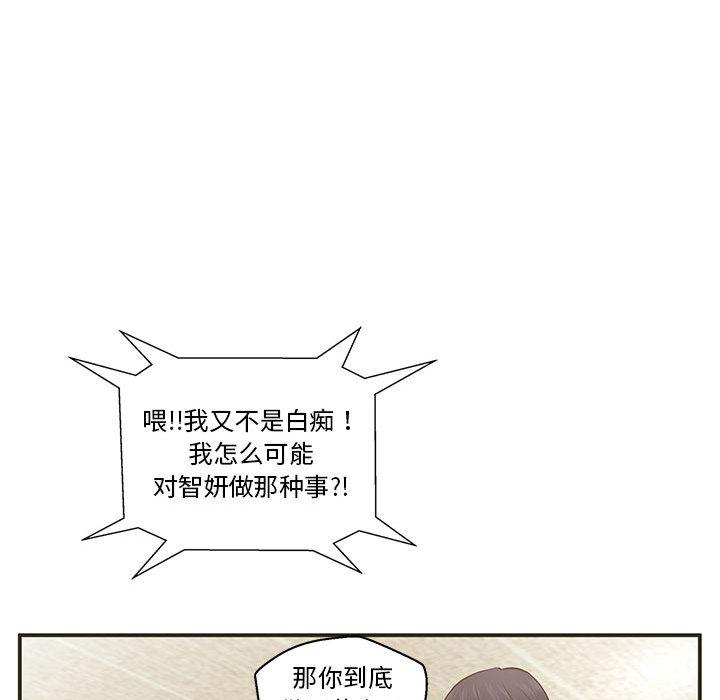 甜蜜合租 第 1 话 第86页