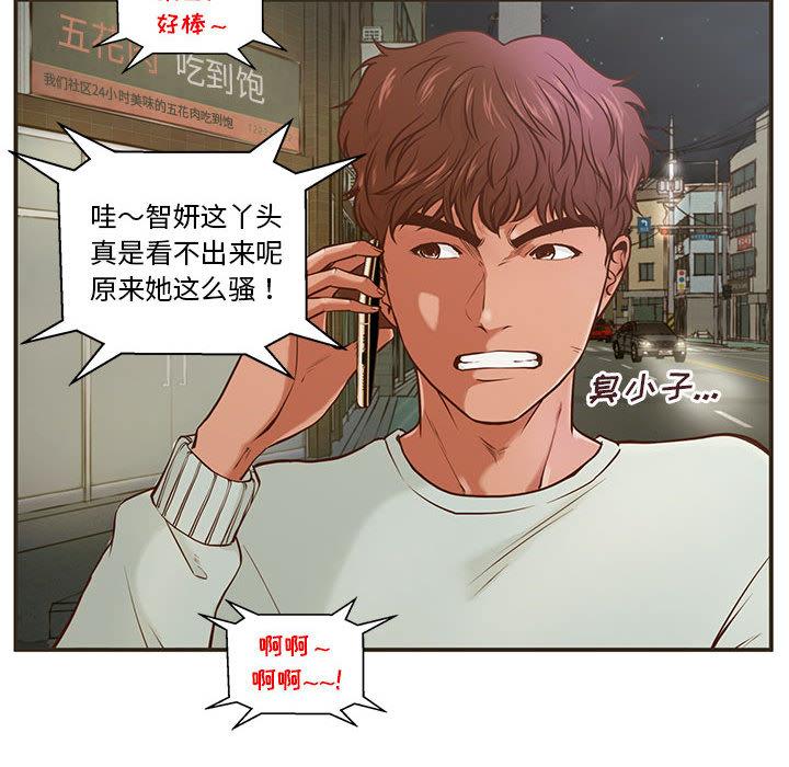 甜蜜合租 第 1 话 第91页