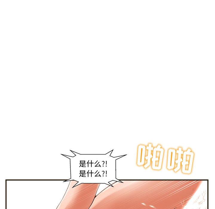 甜蜜合租 第 1 话 第93页