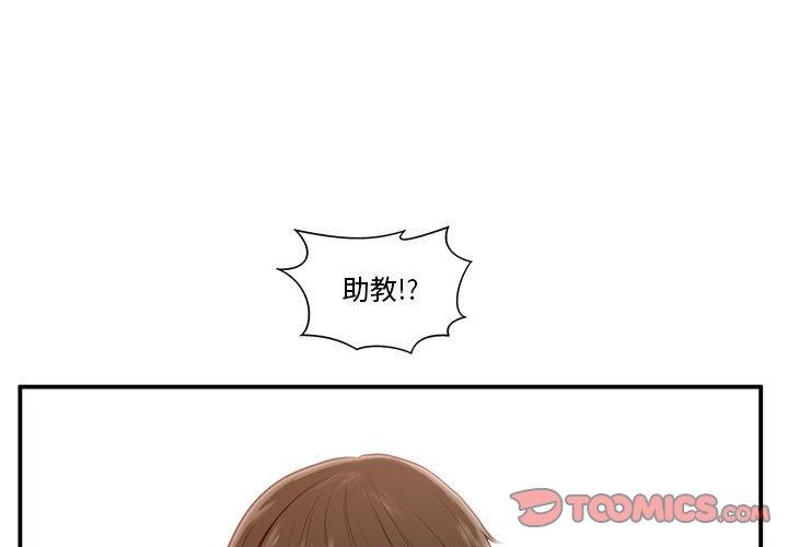 甜蜜合租 第 2 话 第3页