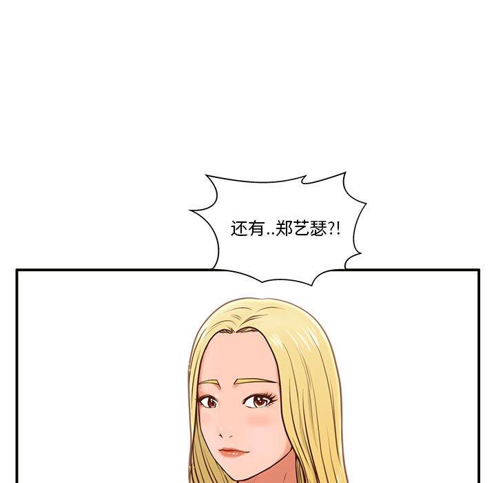甜蜜合租 第 2 话 第5页