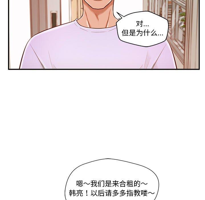 甜蜜合租 第 2 话 第9页