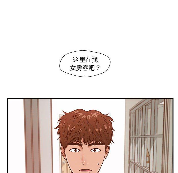 甜蜜合租 第 2 话 第8页