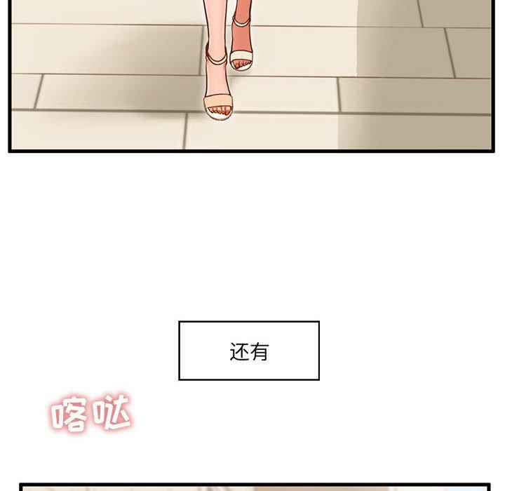 甜蜜合租 第 2 话 第31页