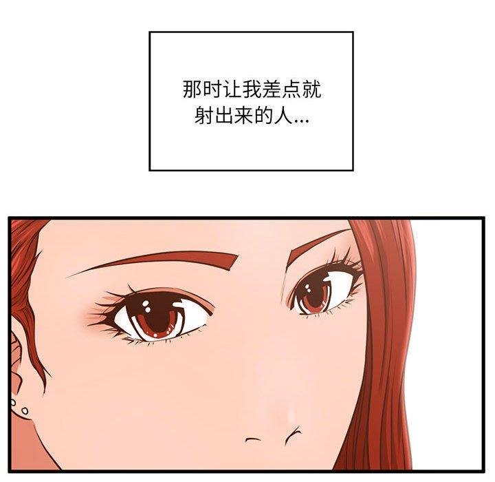 甜蜜合租 第 2 话 第33页