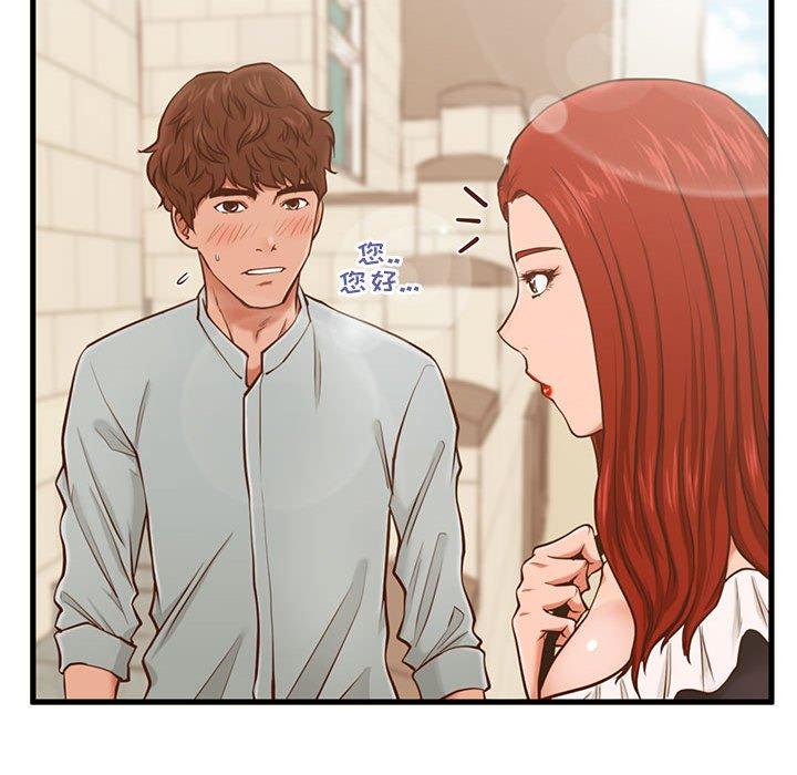 甜蜜合租 第 2 话 第32页