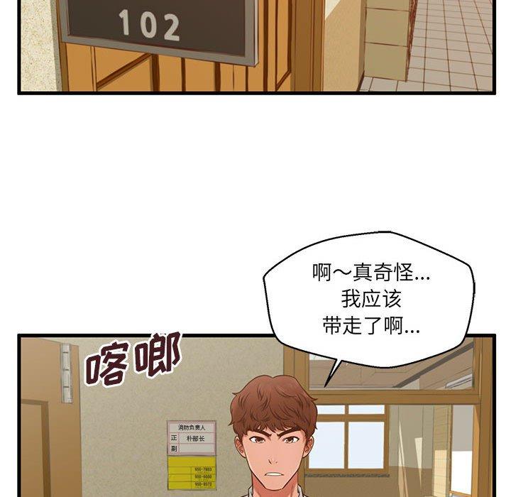 甜蜜合租 第 2 话 第37页
